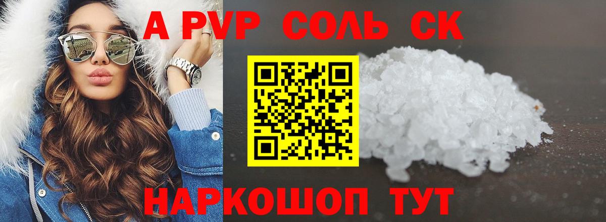 Alpha-PVP Соль Кумертау
