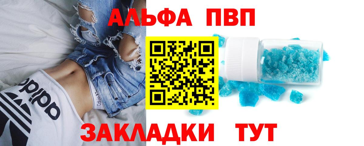 A PVP мука  APVP Crystall  Альфа ПВП Соль  Alpha PVP  Вход с VPN  Кумертау 