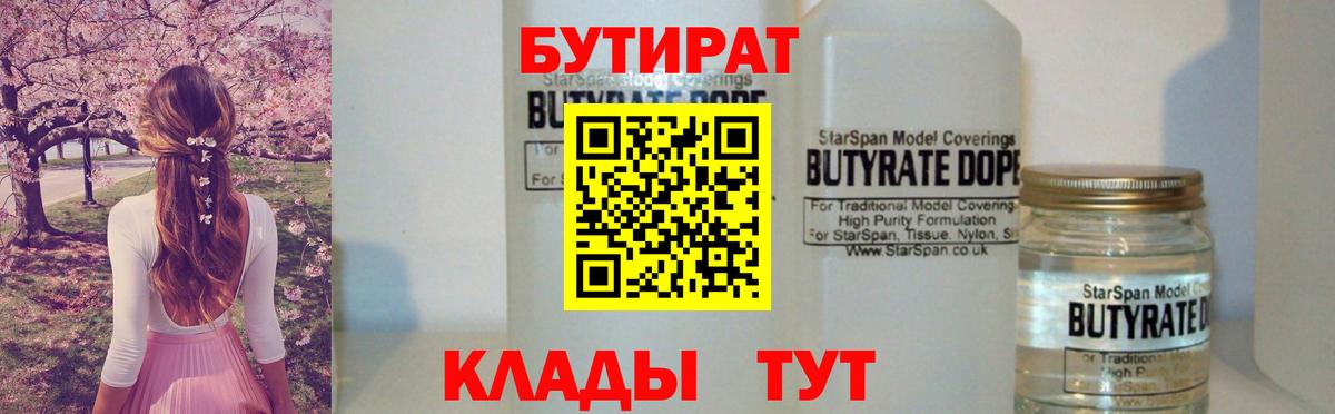 Бутират оксибутират Кумертау