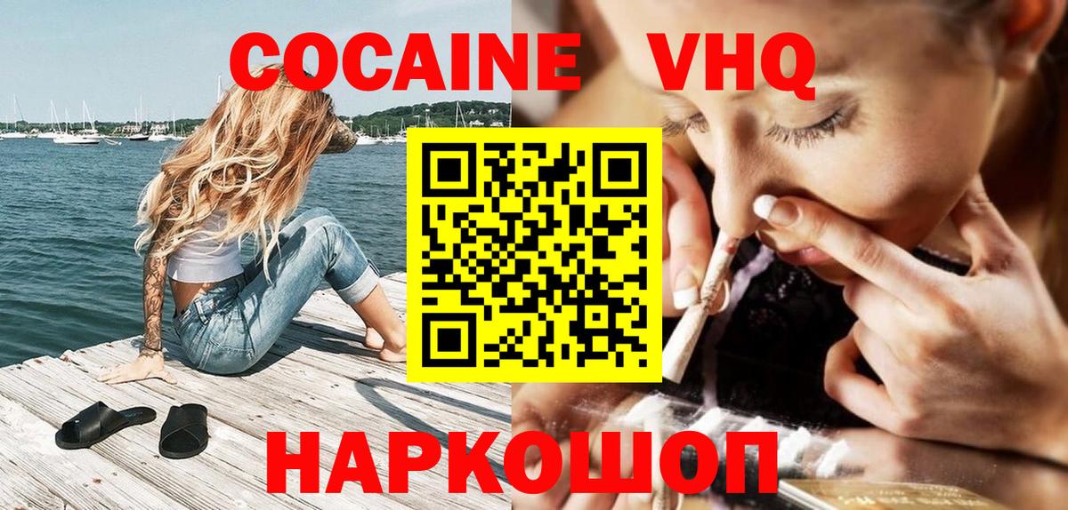 КОКАИН  Вход с VPN  КОКАИН Columbia  Кумертау  Cocaine Fish Scale 