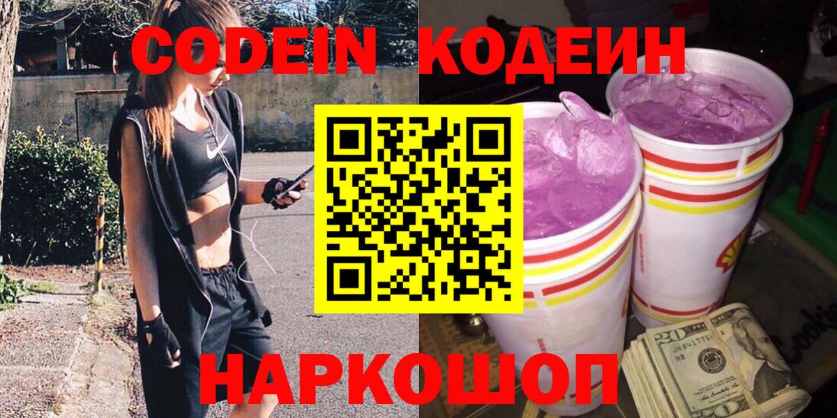 Codein Purple Drank Кумертау