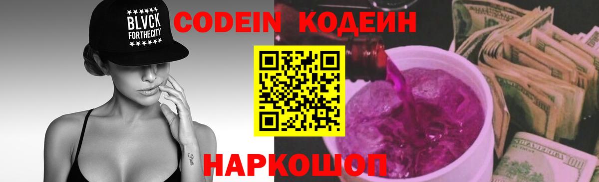 Кодеиновый сироп Lean Purple Drank  Вход с VPN  Кумертау 
