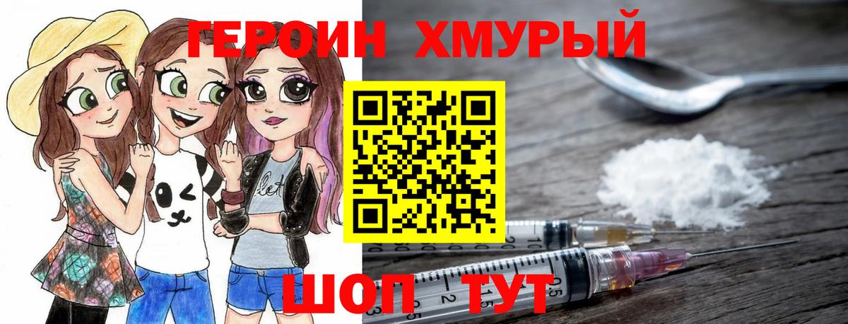 ГЕРОИН VHQ Кумертау