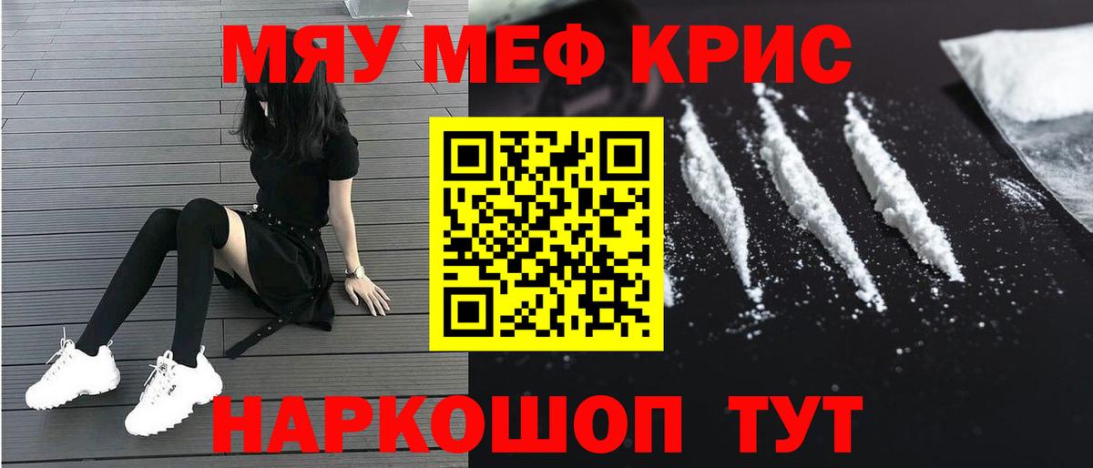 Кумертау  Меф мука  МЯУ-МЯУ  Вход с VPN  МЕФ 