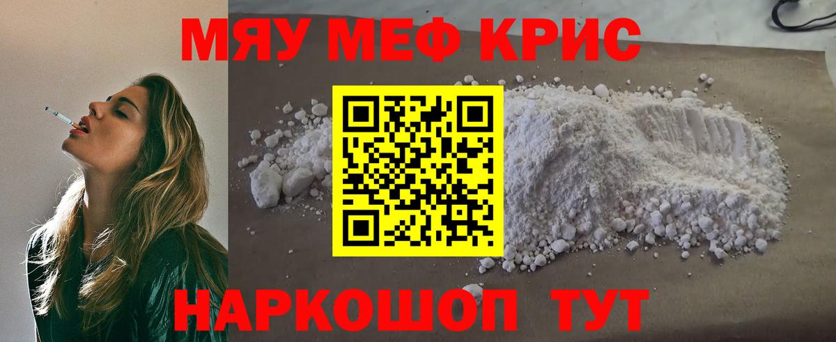 Меф мука Кумертау