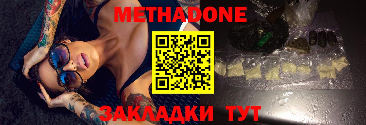 МЕТАДОН methadone  кракен ссылки  Вход с VPN  Кумертау  Метадон белоснежный 