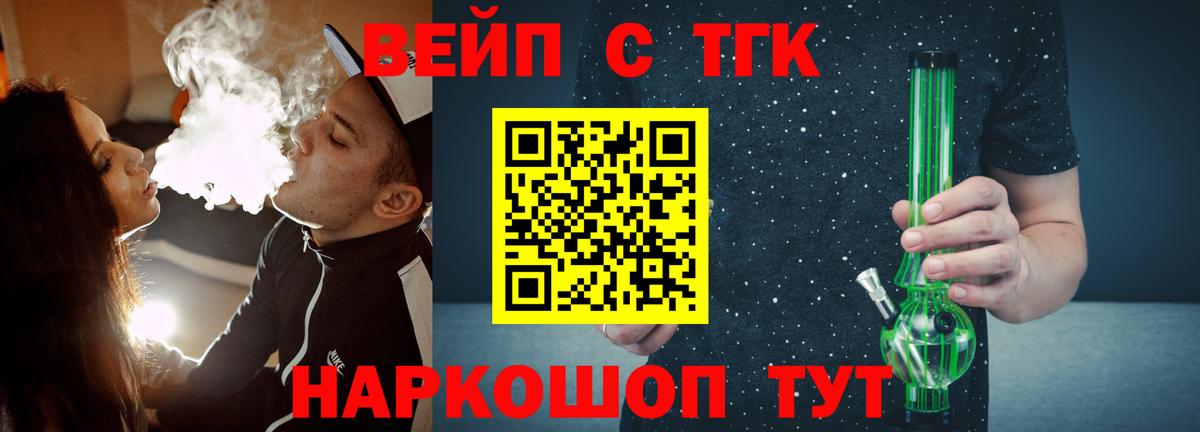 ТГК вейп с тгк  ТГК жижа  Вход с VPN  Кумертау 